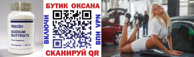 БУТИРАТ буратино  Сорочинск 